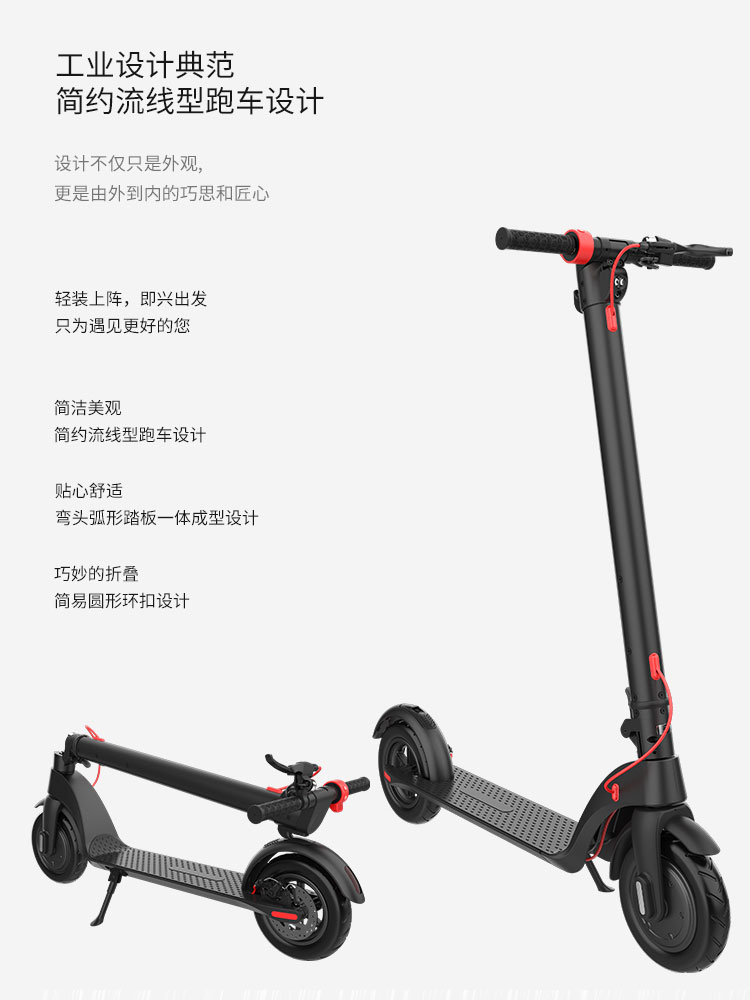 X7 电动滑板车