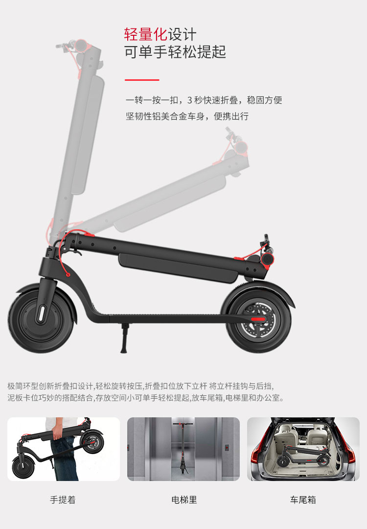X8 电动滑板车